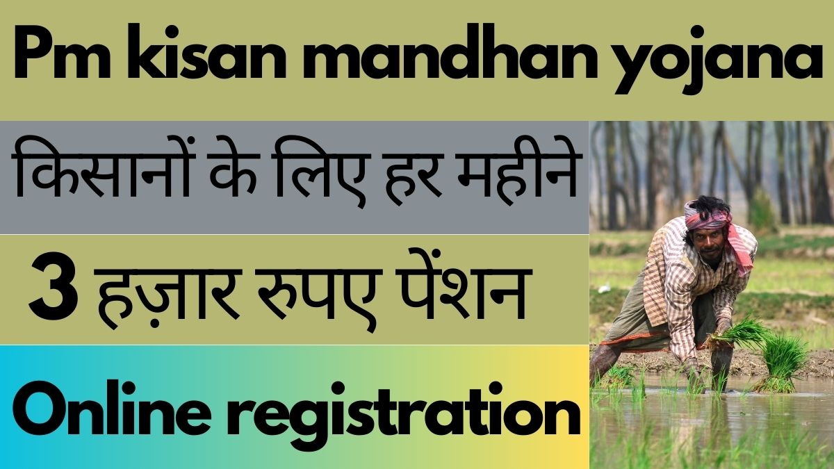 Pm kisan mandhan yojana