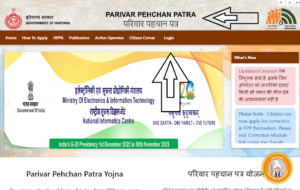 Parivar Pehchan Patra online apply