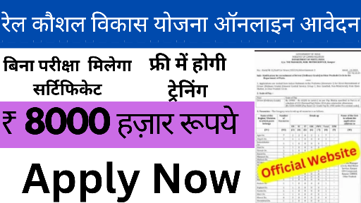 Rail Kaushal Vikas Yojana Online Form 2024 Apply (Free) – Login & Registration, Last Date, Trade List & Document