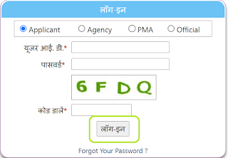 Har Ghar Bijli Yojana Login