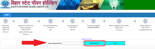 har ghar bijli application status