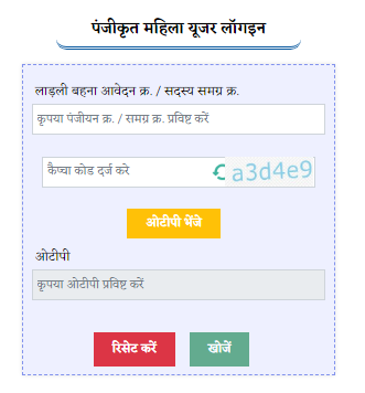 ladli behna yojana status check