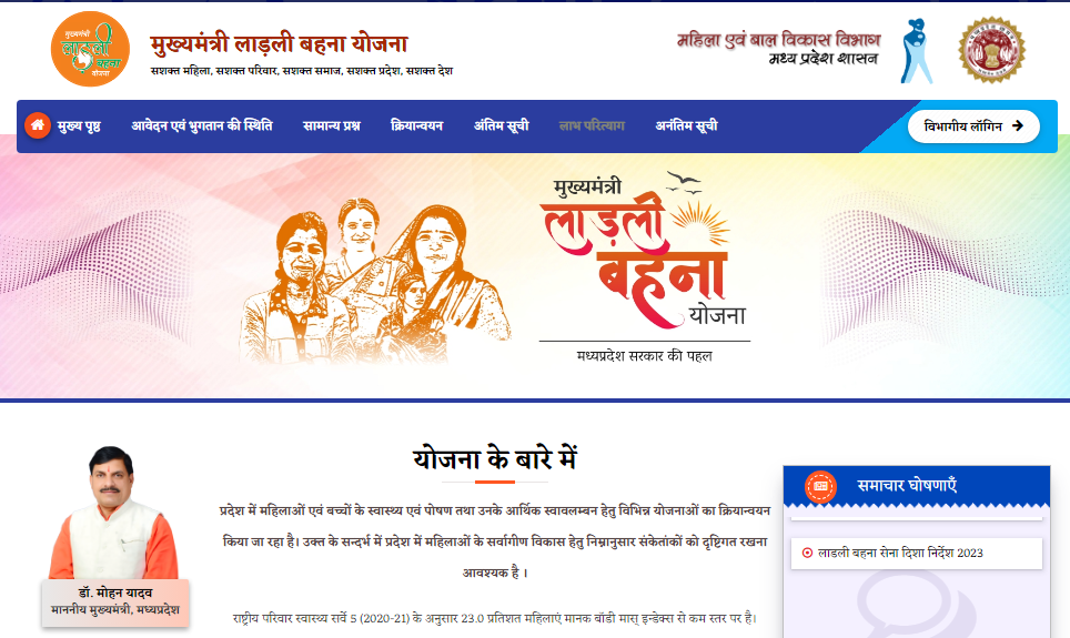 ladli behna yojana status check