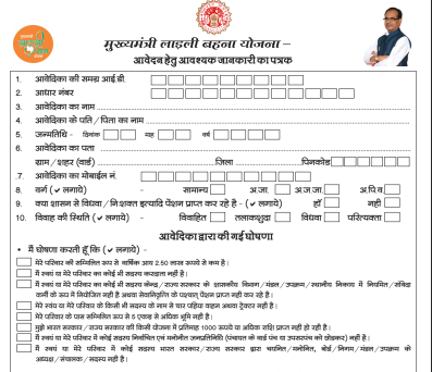 Mukhyamantri Ladli Behna Yojana