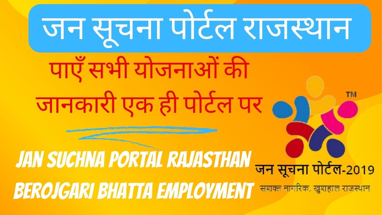 Jan suchna portal rajasthan berojgari bhatta employment