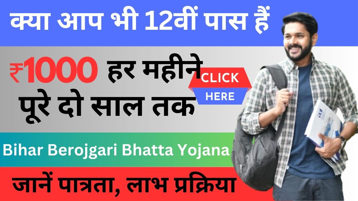 MNSSBY Bihar Berojgari Bhatta Yojana 2024