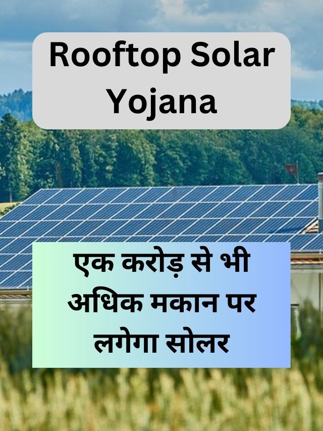Rooftop Solar Yojana