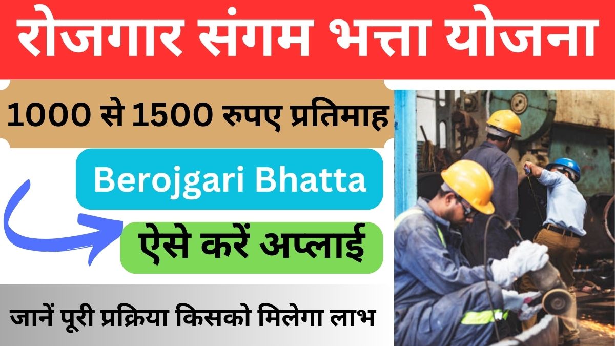 Rojgar Sangam Bhatta Yojana 2024