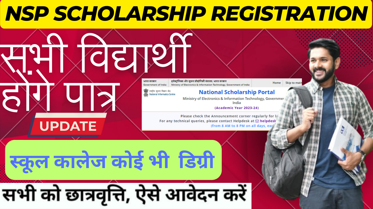 Nsp National scholarship portal