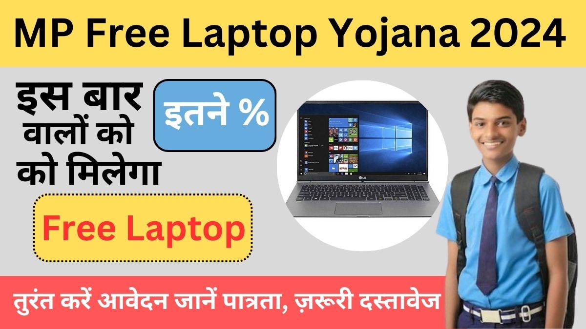 MP Free Laptop Yojana 2024