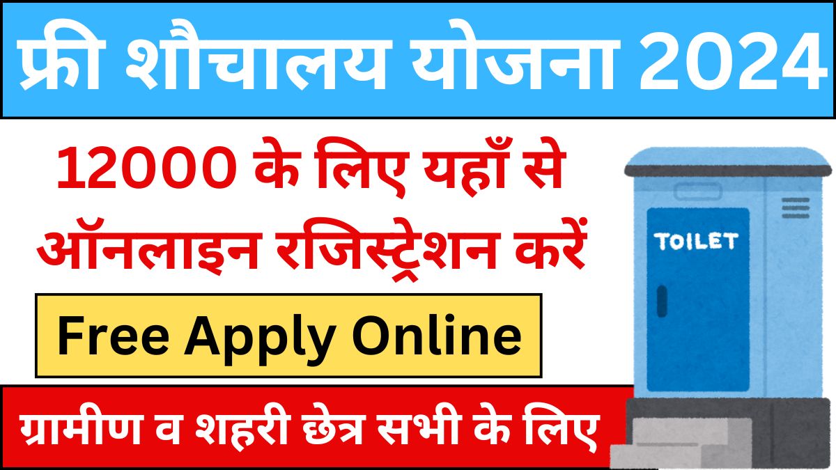 Sauchalay Yojana Registration