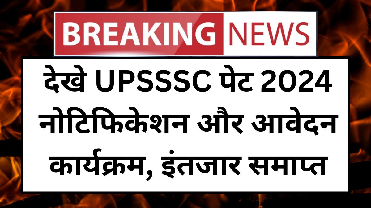 UPSSSC PET 2024 Today News