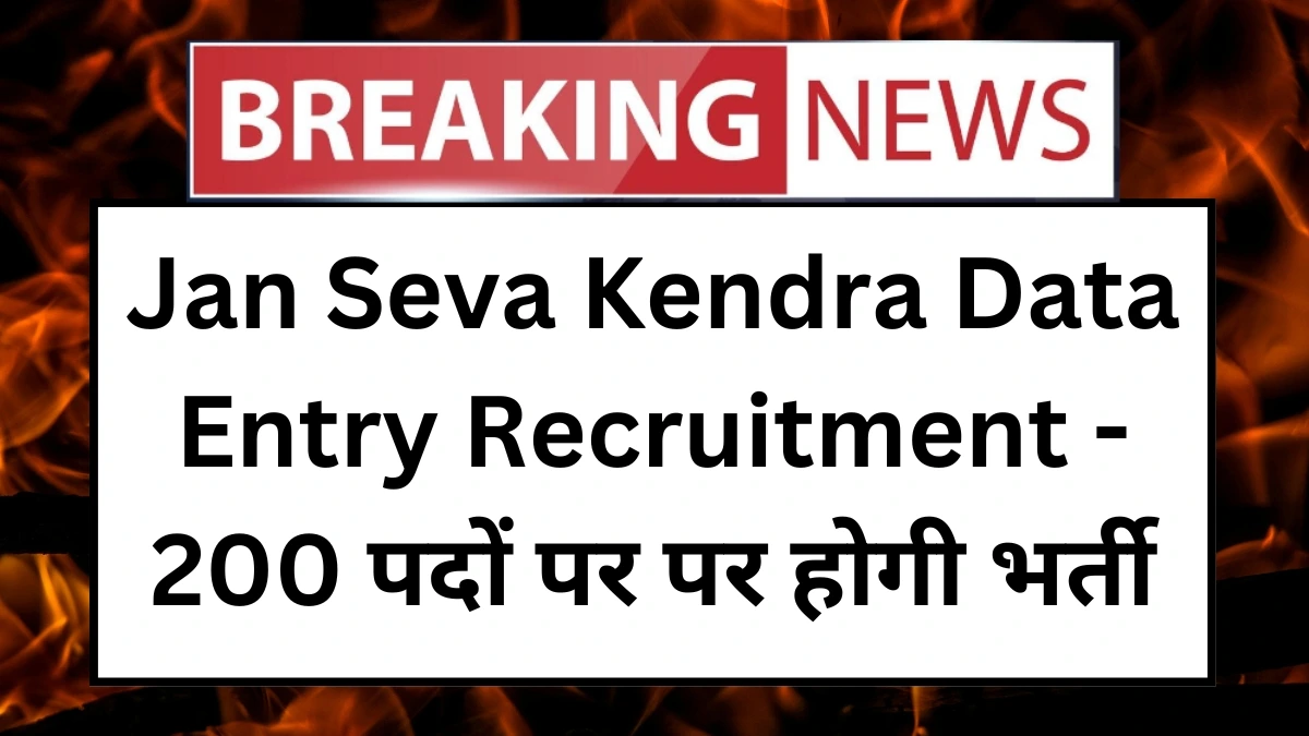 Jan Seva Kendra Data Entry Recruitment 2024